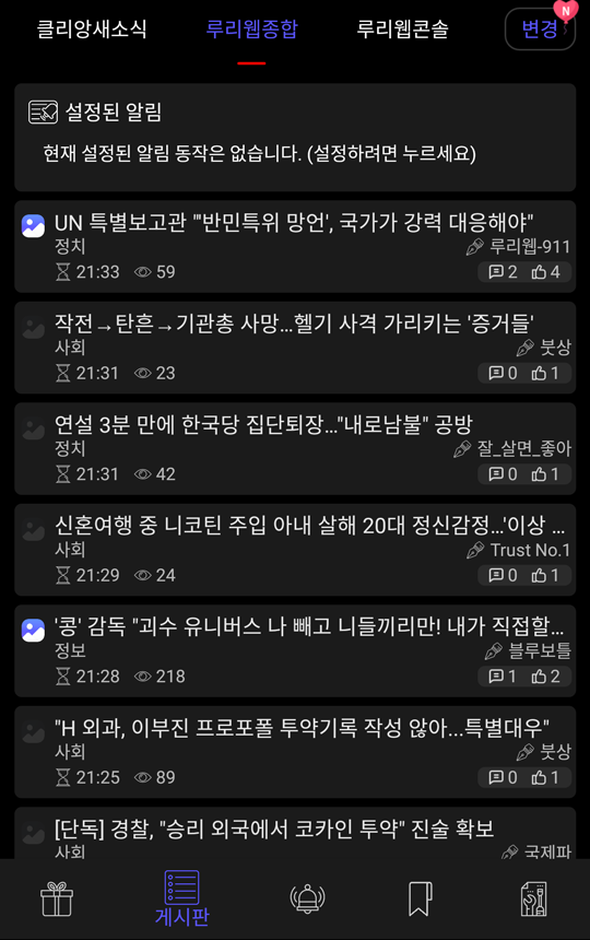 모든 커뮤니티 모아보기, 핫딜 알리미 앱 업데이트 소식_2.png