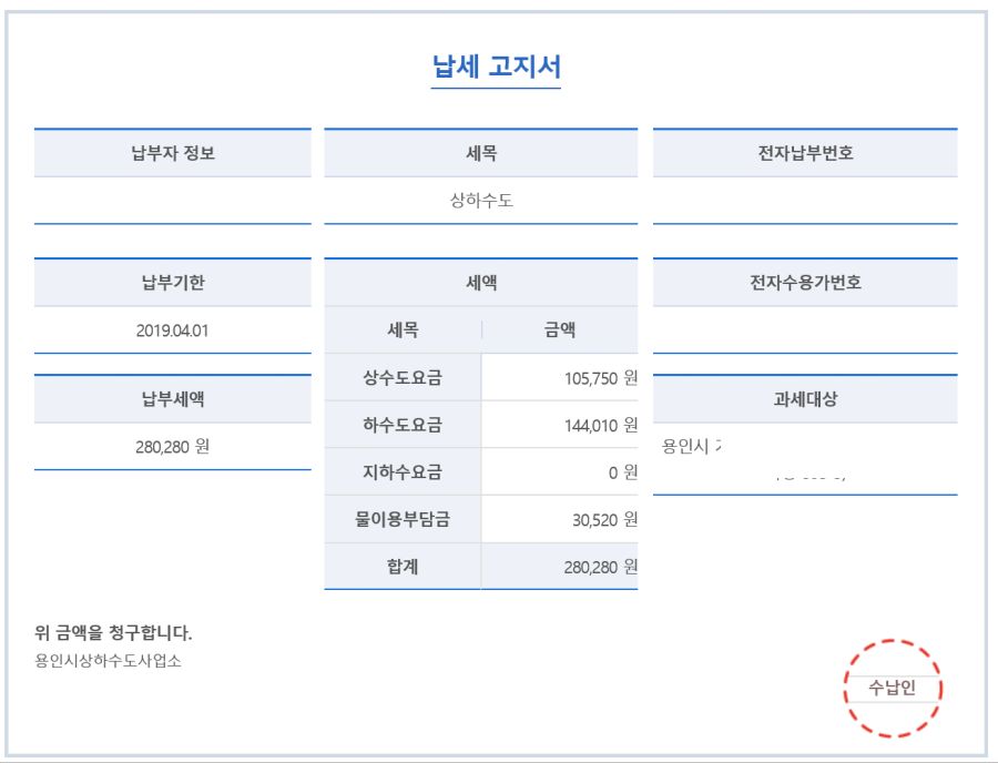 20190321-보라동집 - 3월 수도요금.png