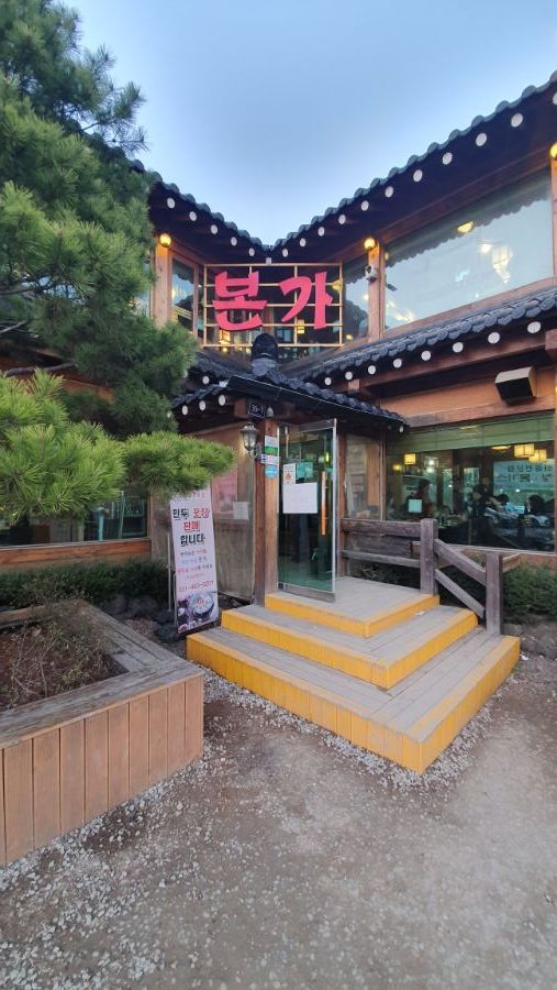 시흥시 맛집 본가 만두전골 다녀왔습니다. | 음식 갤러리 | 루리웹 모바일 시흥시 맛집 본가 만두전골 다녀왔습니다. | 음식 갤러리