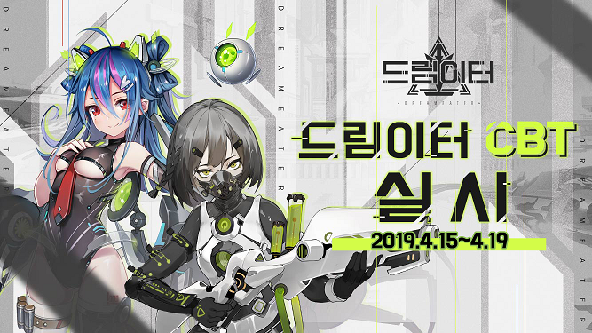 [가이아모바일] 미소녀 탄도 슈팅 RPG '드림이터', 4월 15_19일 CBT 실시_0415Y19.png