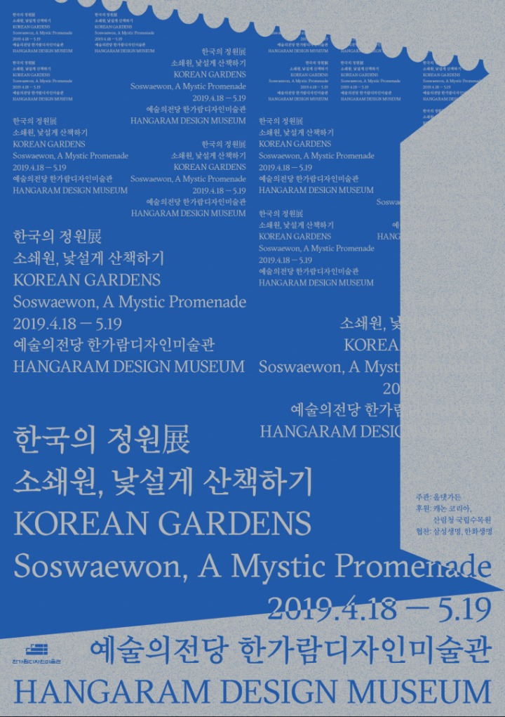 '한국의 정원 展' 포스터 이미지.png