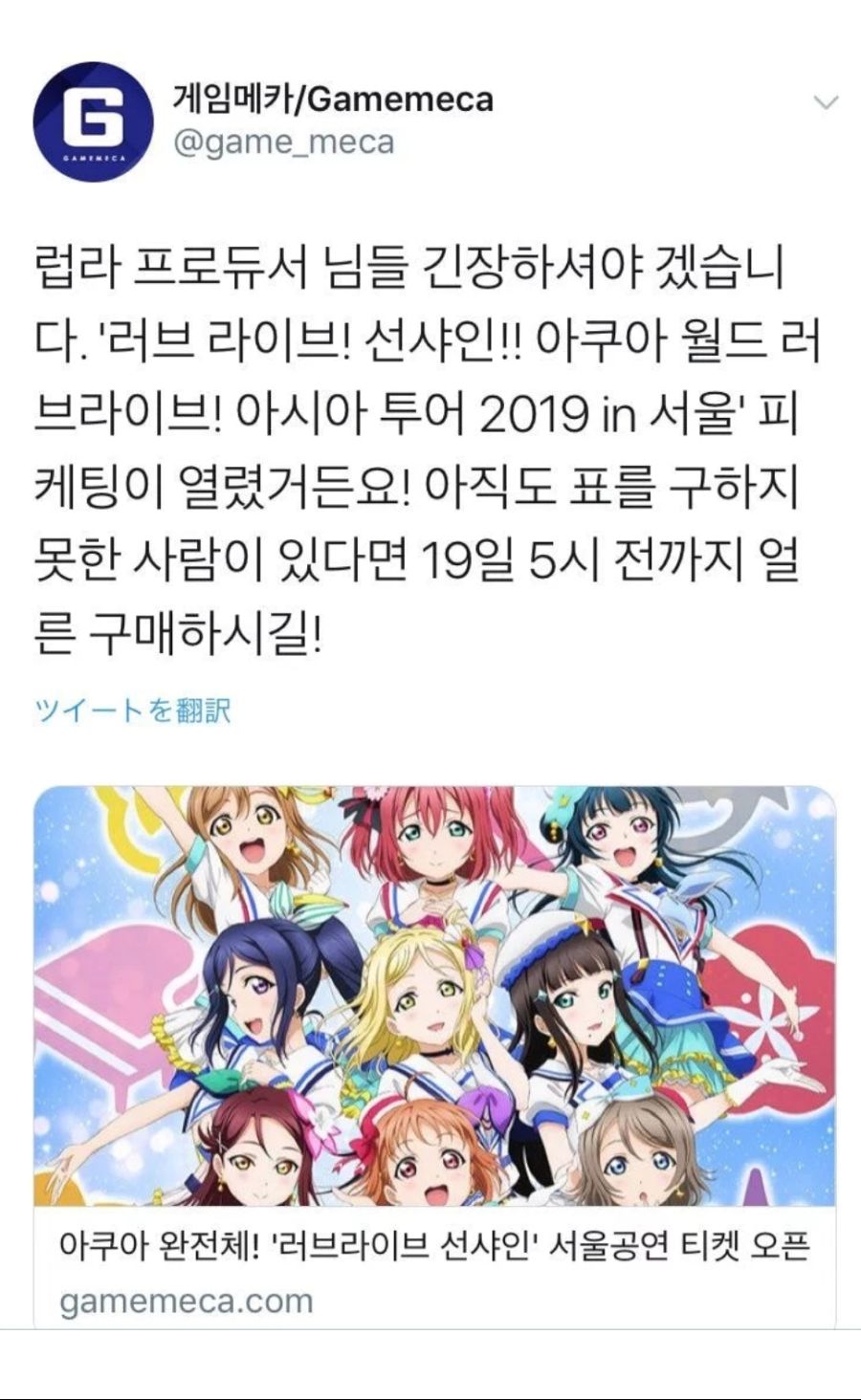 게임메카, 부적절한 용어 사용으로 러브라이브 팬덤에게 사과_1.jpg
