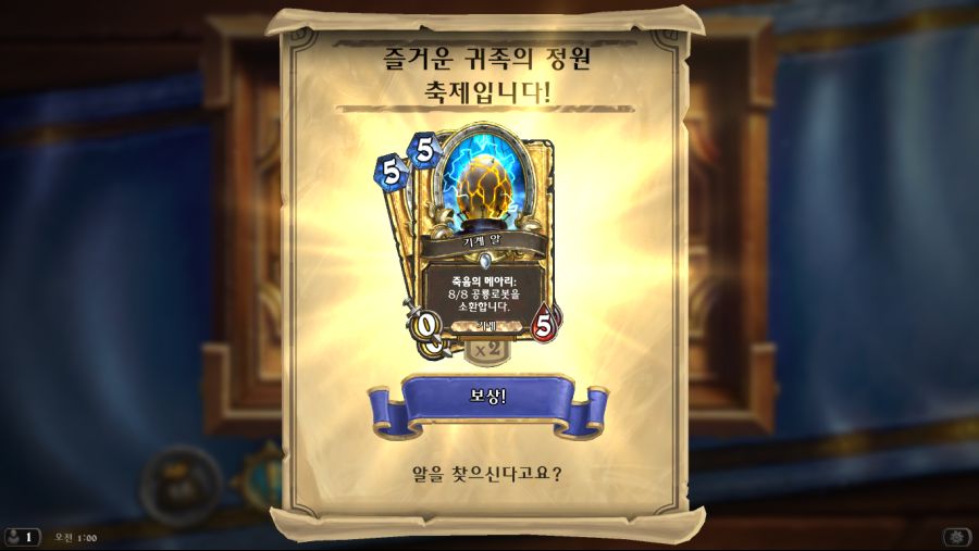 Hearthstone Screenshot 04-18-19 01.00.03.png