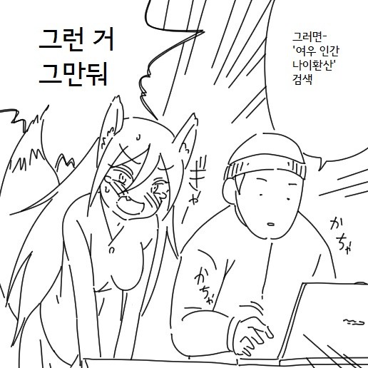 여우가 아내인만와2_3.jpeg