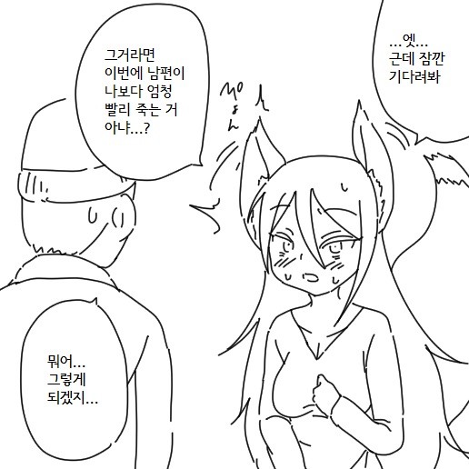 여우가 아내인만와2_6.jpeg