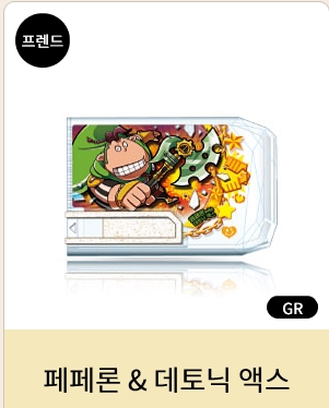 스낵월드 GR 스낵(피노키오,데토닉액스),구합니다._2.jpg
