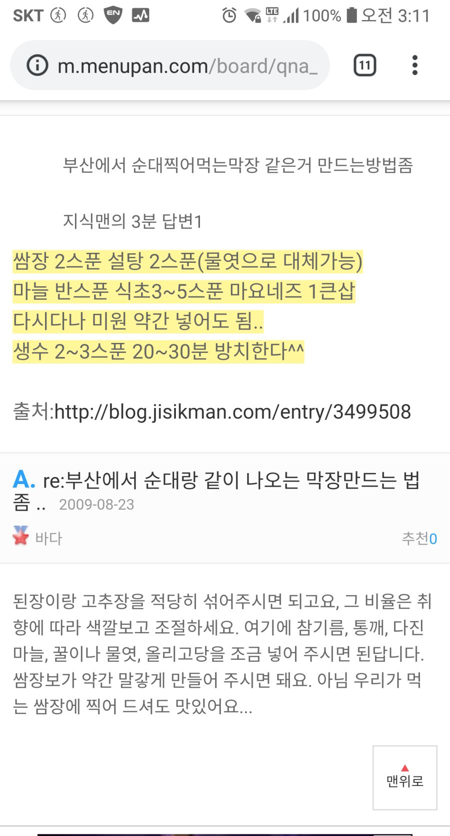 경상도 순대장 "막장"만드는법을 찾아봤다_1.png