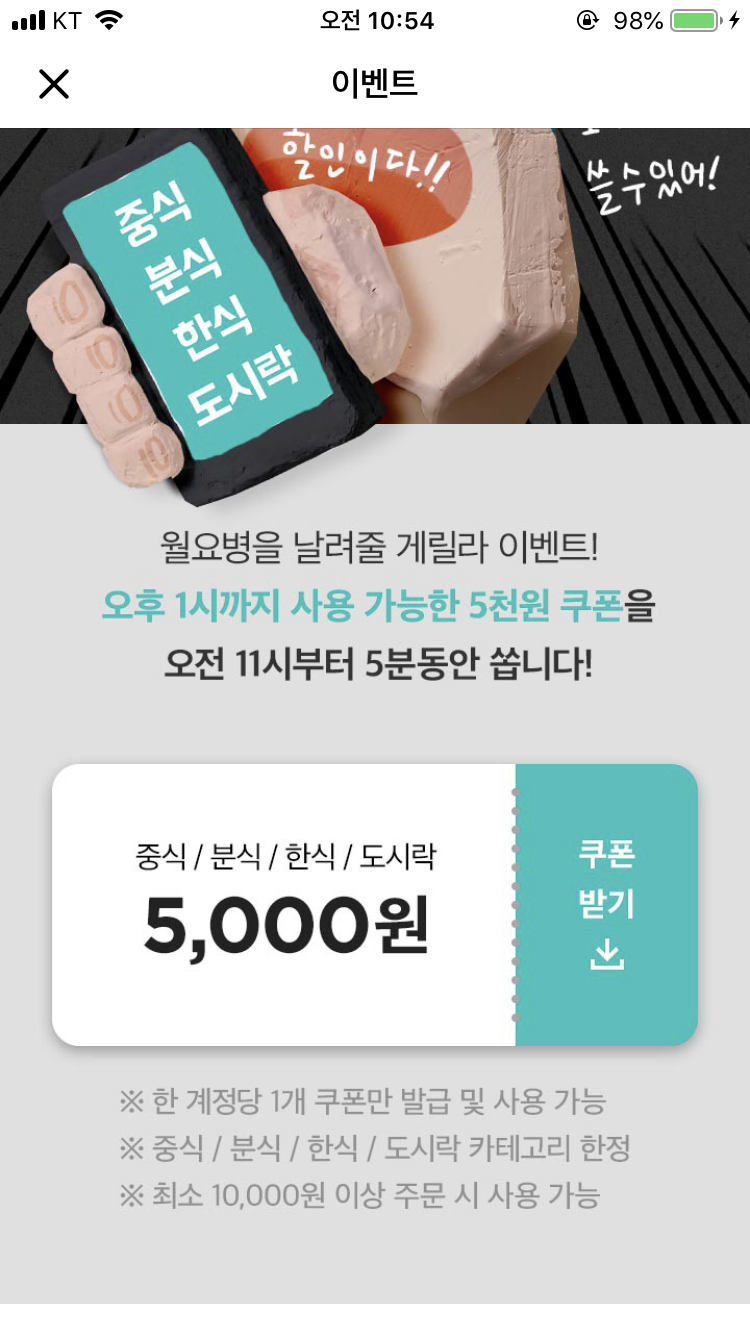 배민 오늘 중식한식분식도시락 5천원 할인