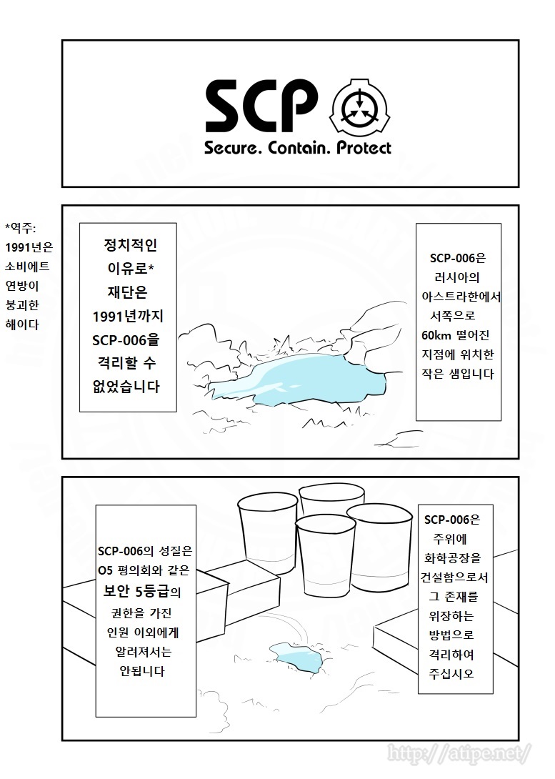 SCP 간단 소개 망가 - SCP-006 편_1.jpg