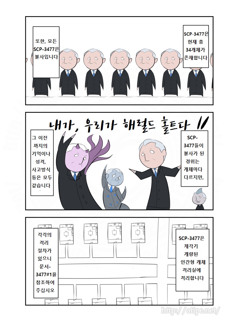 SCP 간단 소개 망가 - SCP-3477 편_2.jpg