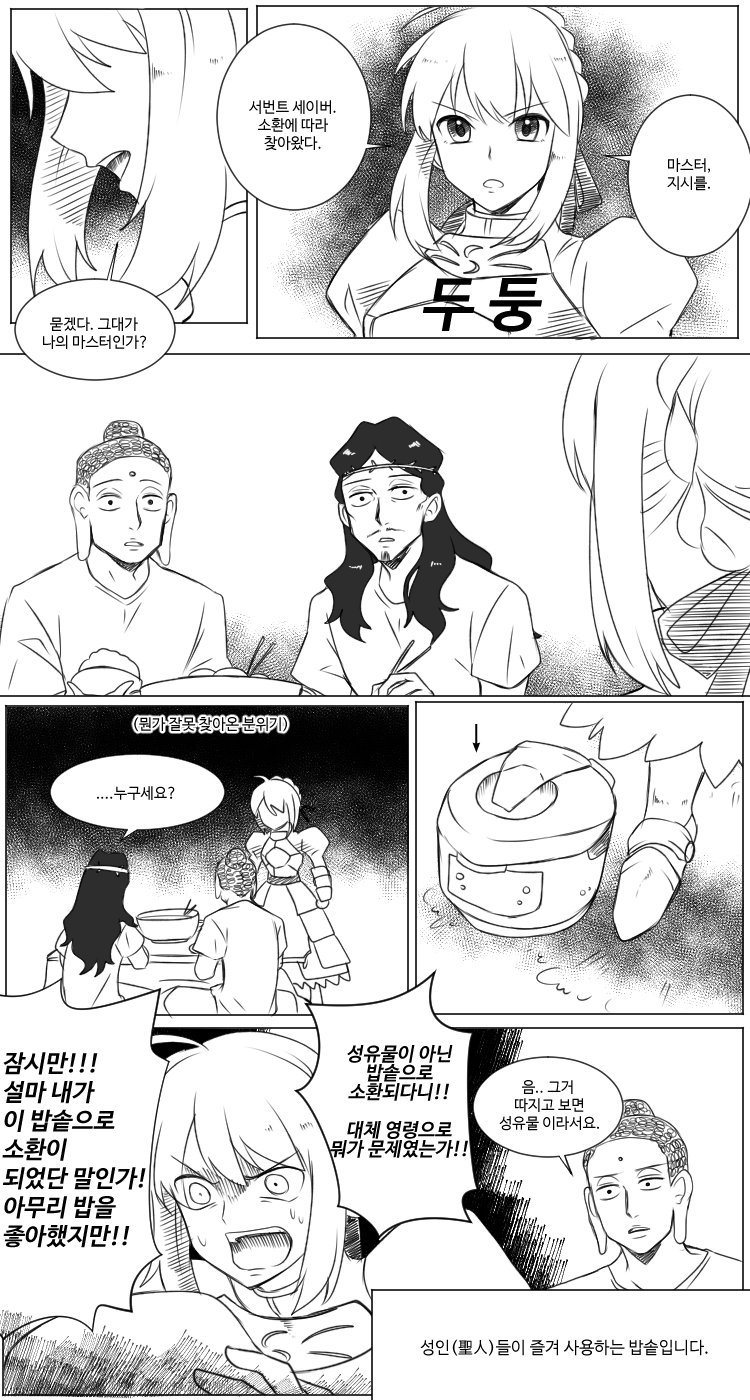 FGO)페이트 영맨_4.jpeg