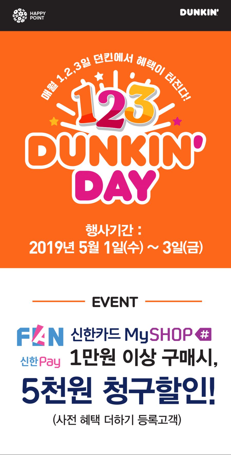 190430_event_dunkinday shinhan_pc.png