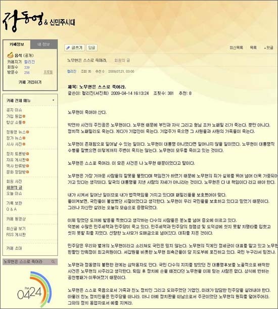 누가 노무현을 죽였다고?_1.jpg