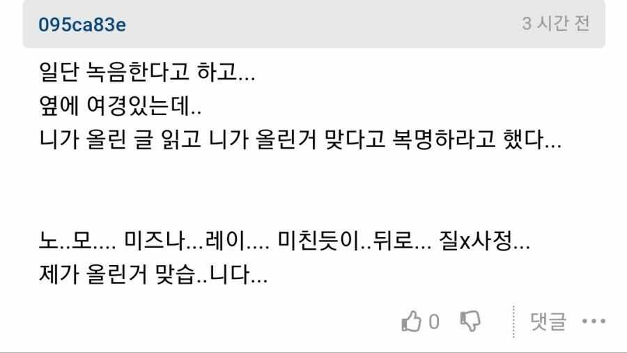 미즈나 레이가 너무 싫은 남자_3.jpg