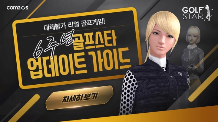 골프스타 이미지