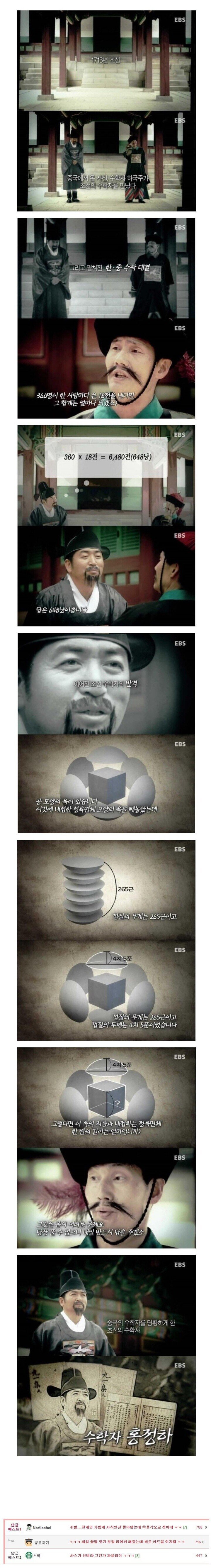 흔한 조선의 개매너 수학자.jpg_1.jpg