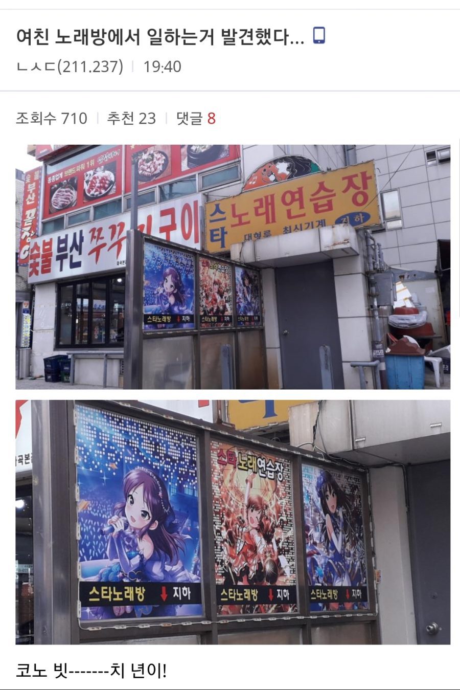 여친이 노래방 도우미 뛰는 거 발견한 썰_1.jpg