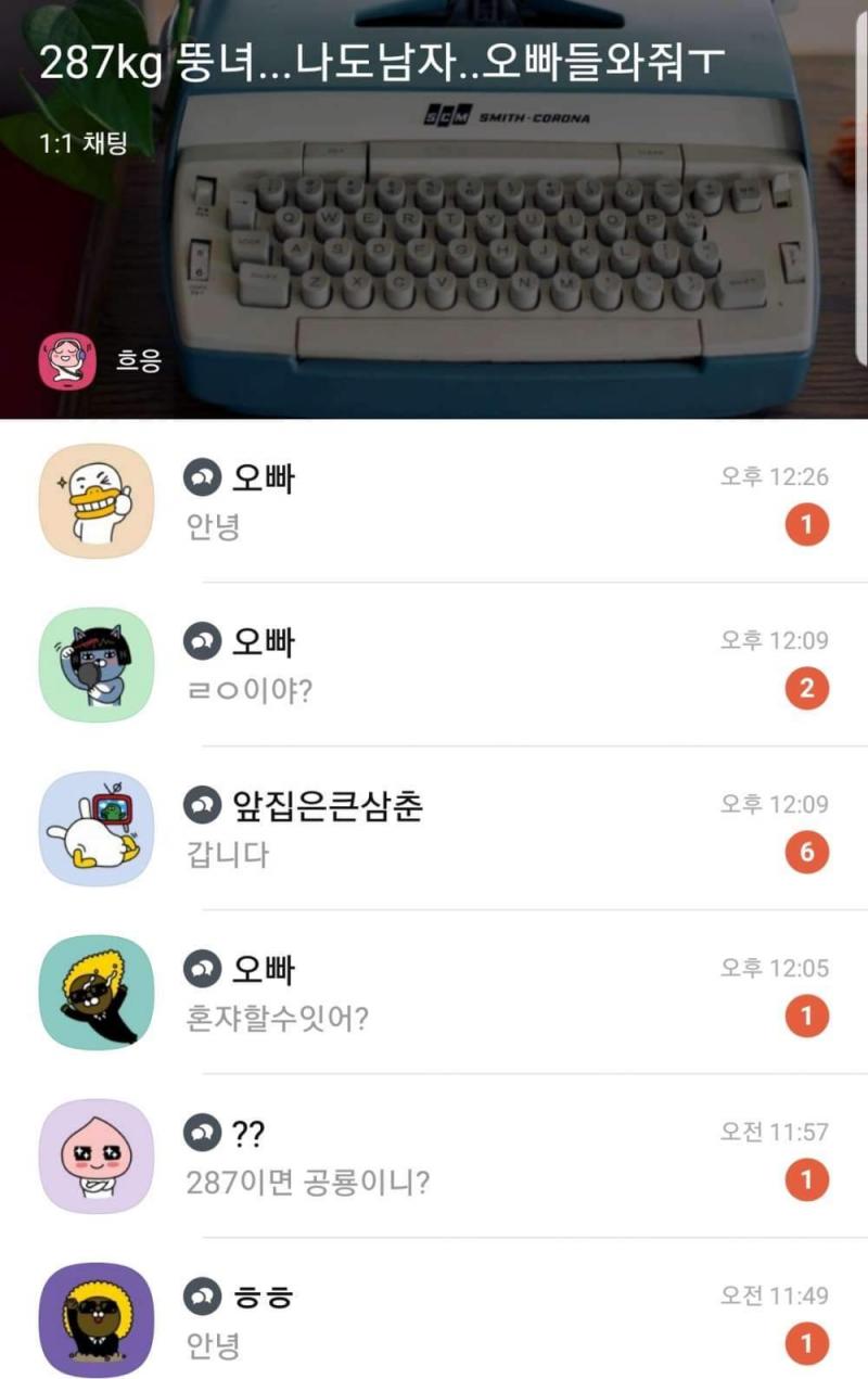 287kg 컨셉뚱녀 오픈채팅_1.jpeg
