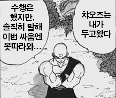 드래곤볼_챠오즈는 두고왔다.(편집).jpeg