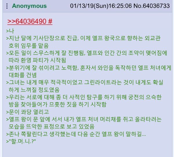 TRPG 썰 - 엘프왕국에서 엘프여인과 막 ㅅㅅ 하려던 순간_1.jpg