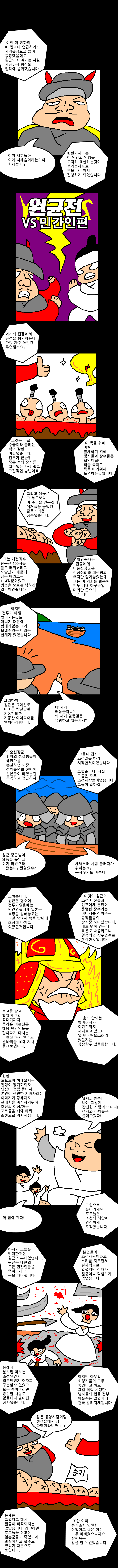 전설의 장수 '원균'전!! 1부 원균 vs 민간인편._1.png
