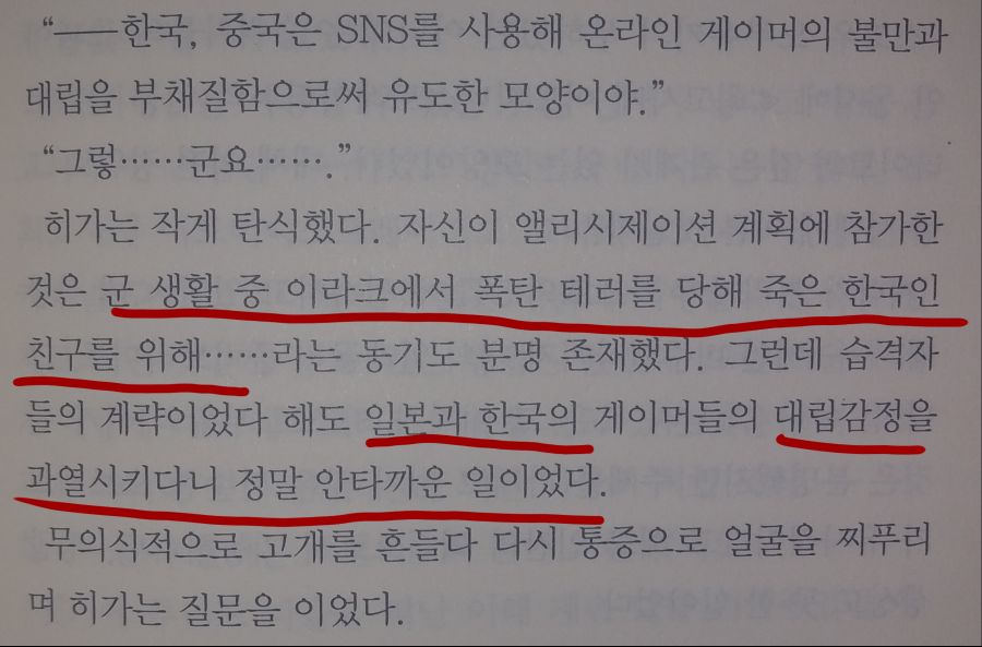 스포) 소드 아트 온라인의 일본정부 비판 2_1.png