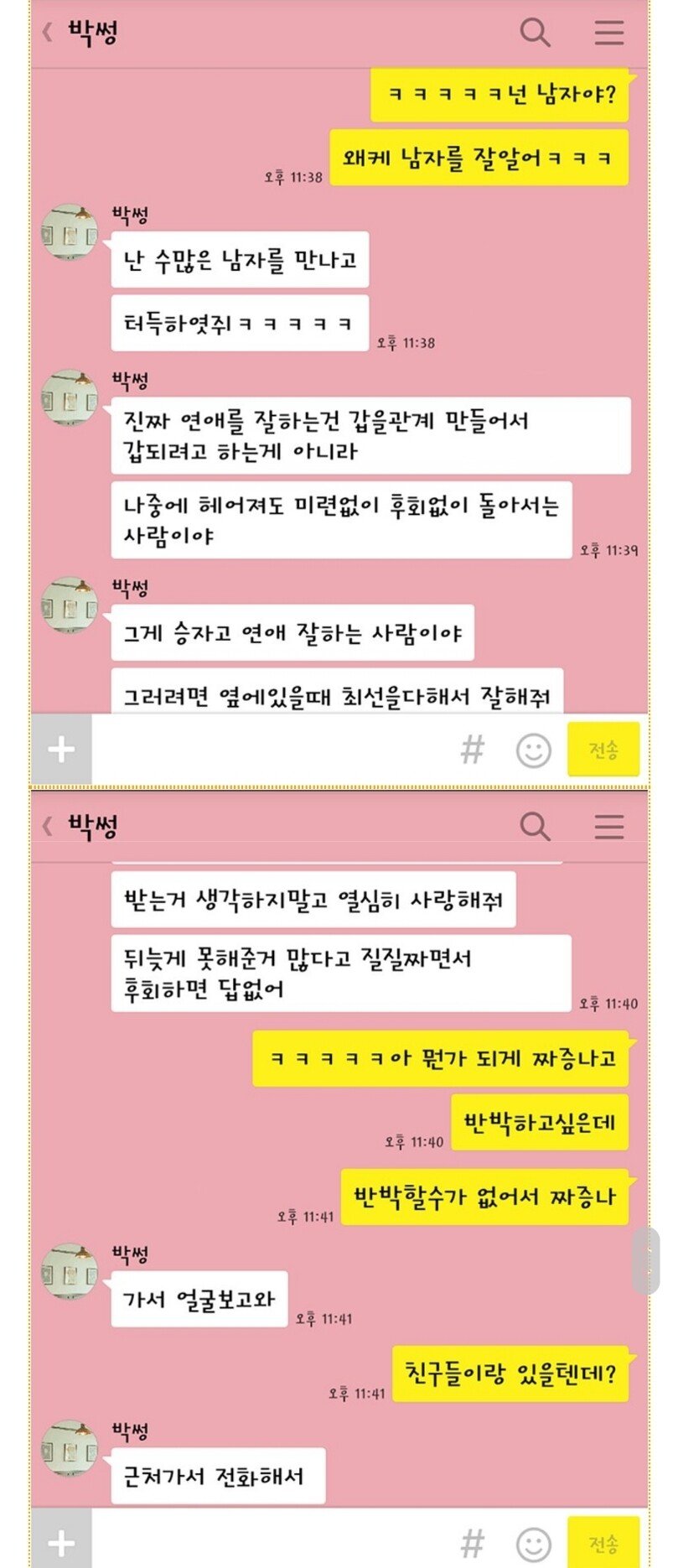 연애 상담.jpg_3.jpg