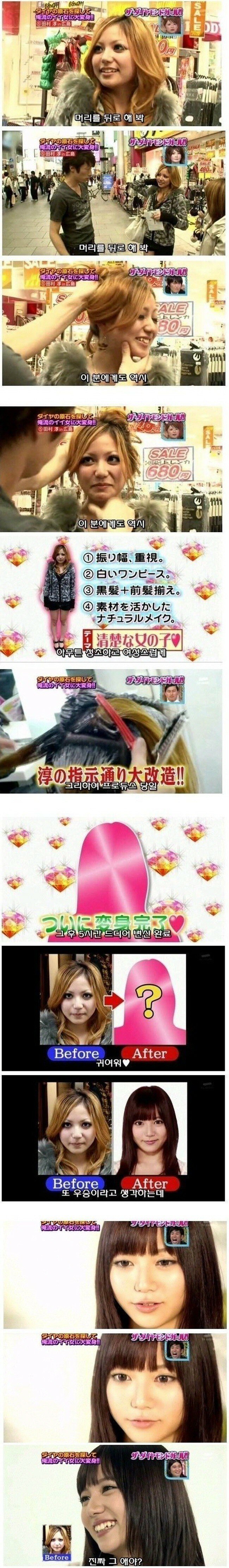 일본 갸루녀 이미지 변신_1.jpg