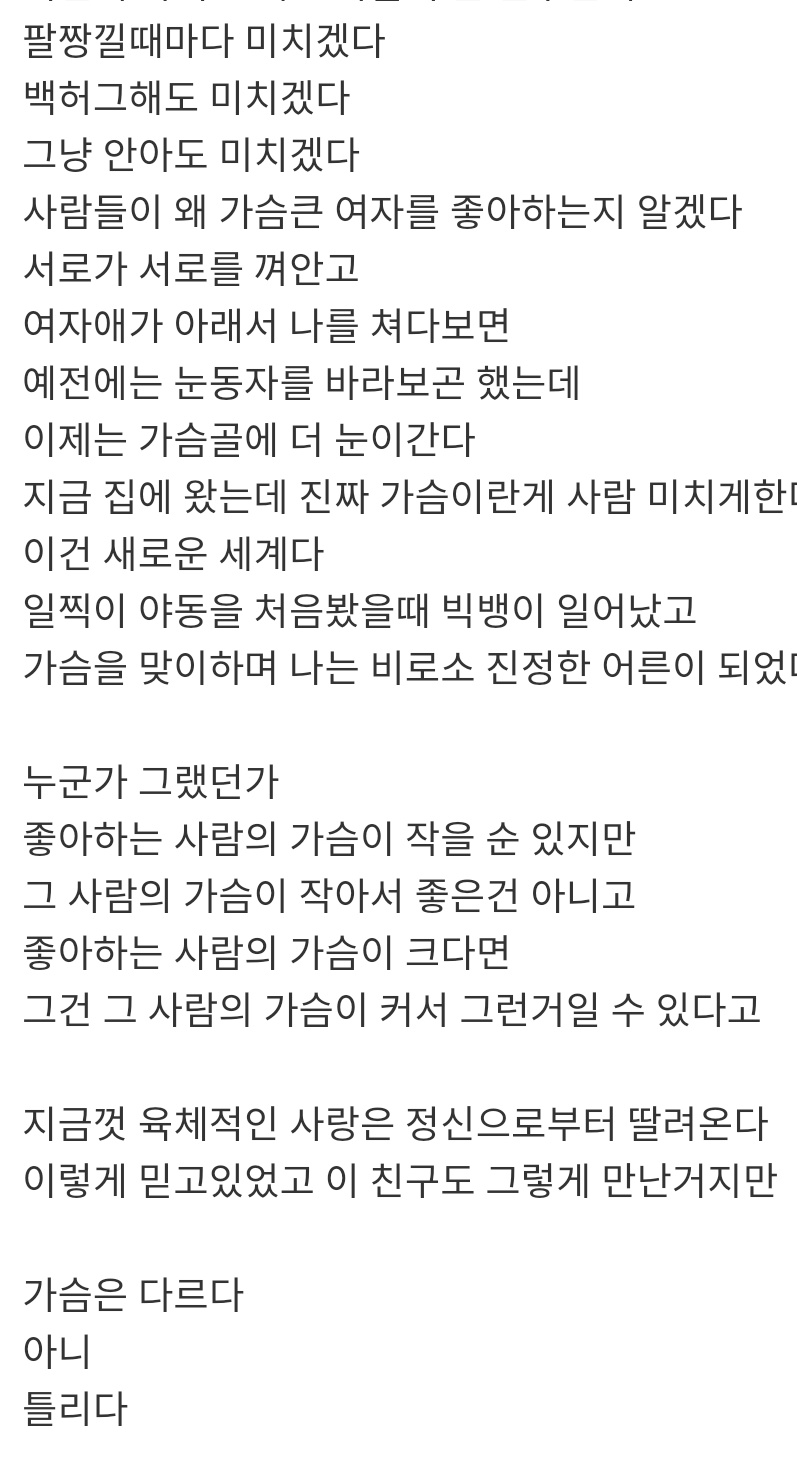 19) 거유녀와 사귄 후기.jpg_1.jpg