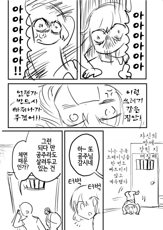 마물에 사로잡힌 공주 만화_7.jpg