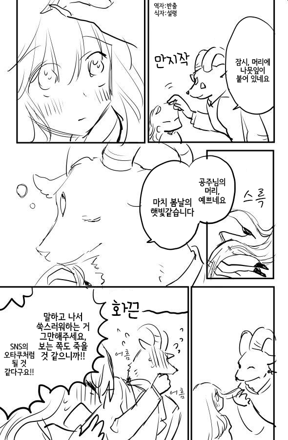 마물에 사로잡힌 공주 만화_9.jpg