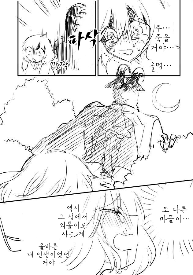 마물에 사로잡힌 공주 만화_12.jpg