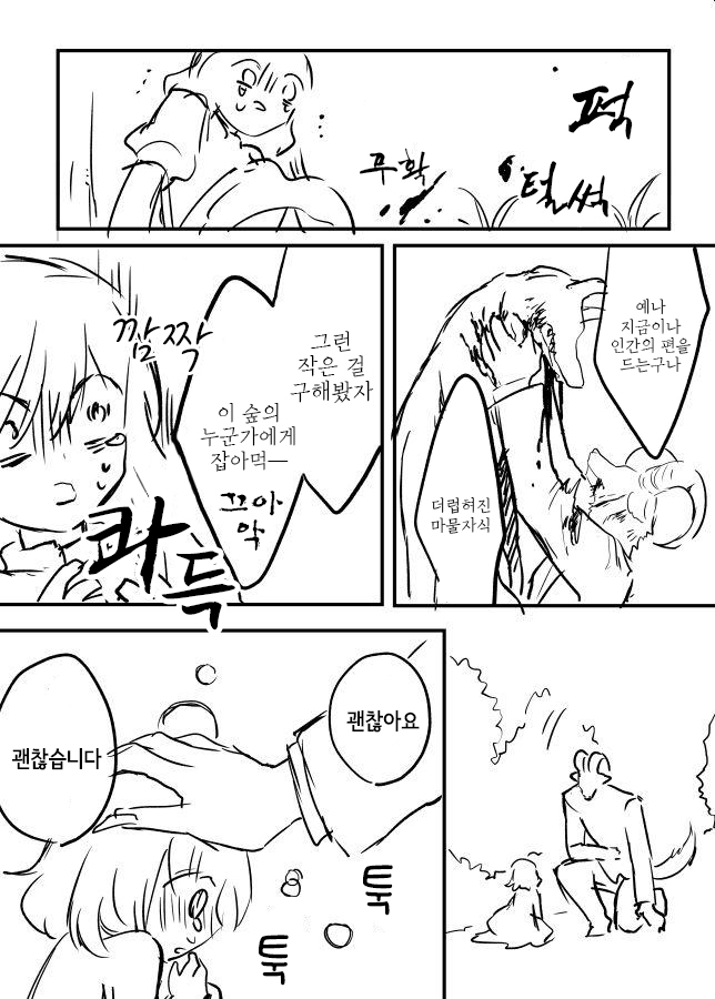 마물에 사로잡힌 공주 만화_14.jpg