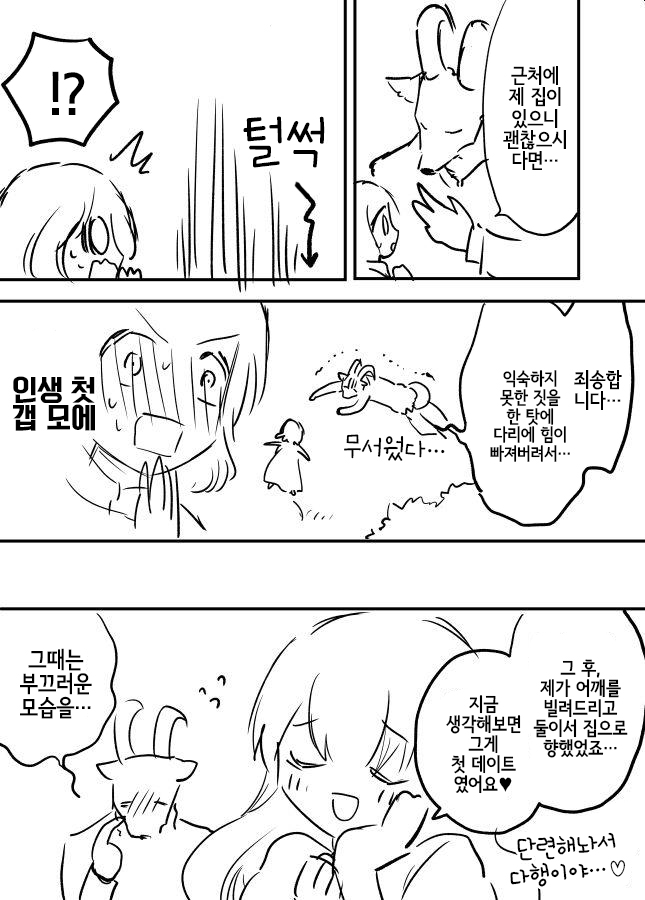 마물에 사로잡힌 공주 만화_15.jpg