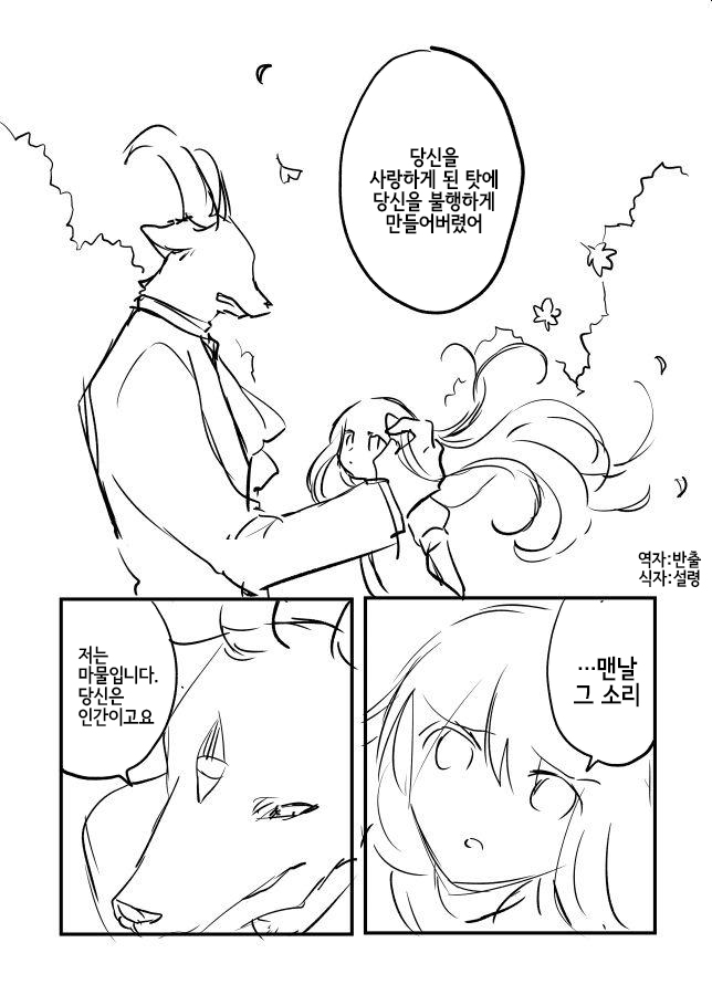 마물에 사로잡힌 공주 만화_17.jpg