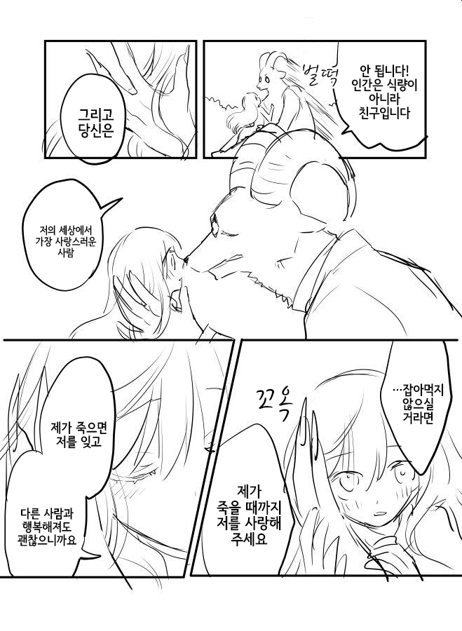 마물에 사로잡힌 공주 만화_20.jpg