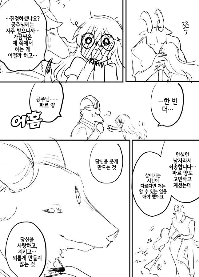 마물에 사로잡힌 공주 만화_23.jpg