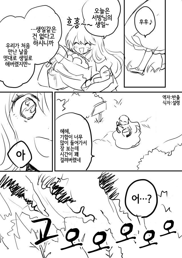 마물에 사로잡힌 공주 만화_25.jpg