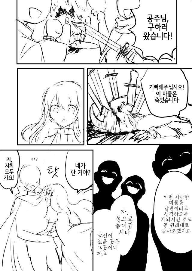 마물에 사로잡힌 공주 만화_26.jpg