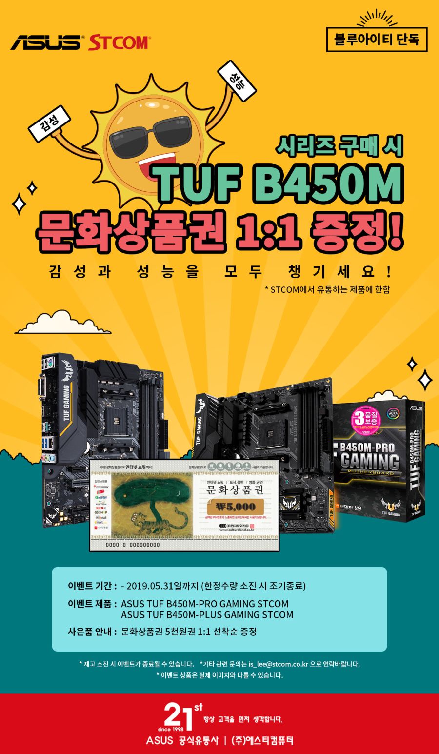 블루아이티단독_ASUS_TUF_B450M시리즈 구매시 문상 5천원 증정_190513.jpg