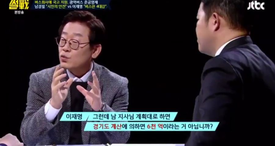 이재명: 버스 준공영제는 버스판 4대강 사업_6.png