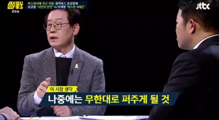 이재명: 버스 준공영제는 버스판 4대강 사업_13.png