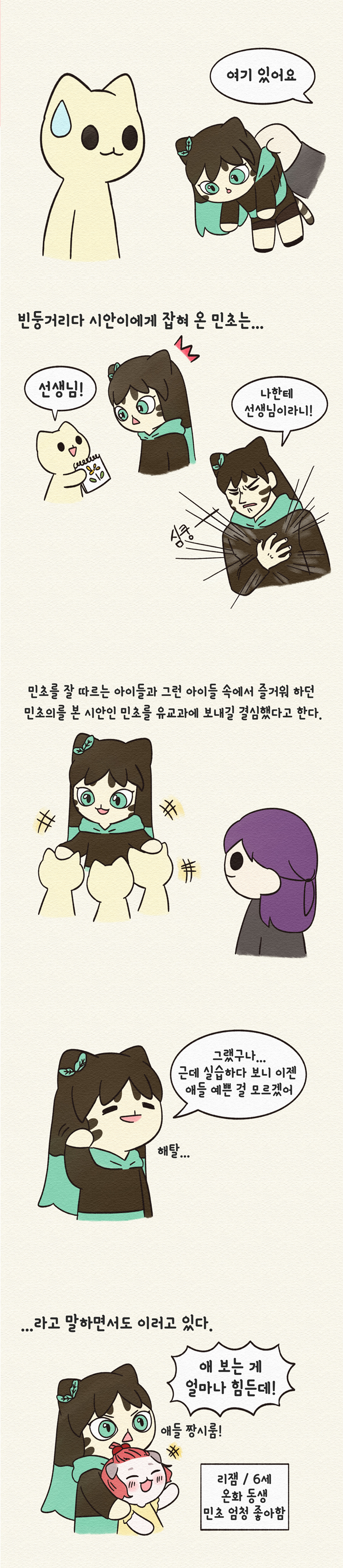 모양이_생활툰_네이버_EP07_04.jpg