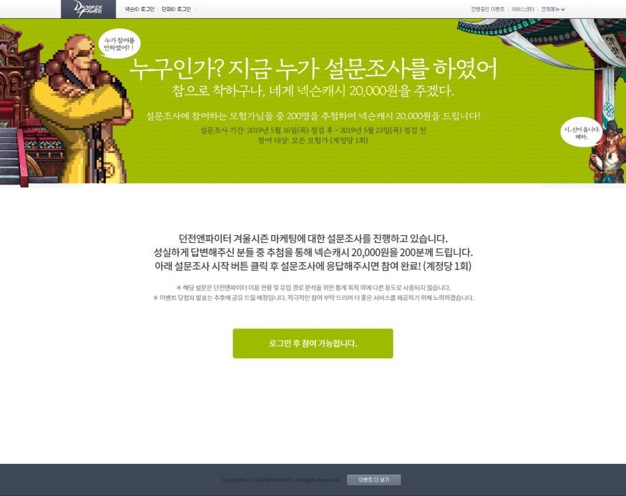 screencapture-df-nexon-df-pr-survey19-2019-05-16-10_02_32.png