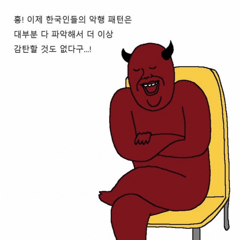 사탄 오늘도 한국에서 연패중.jpg_1.jpg