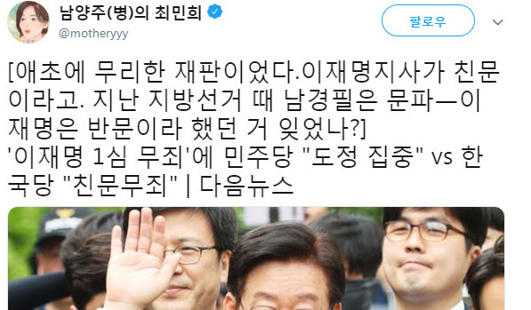 남양주 병~ 일반 시민 최민희 트윗._1.jpg