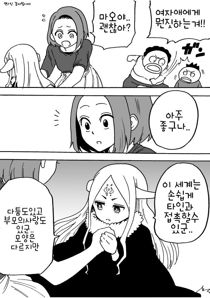 딸이 전생한 마왕이었던 만화_6.jpg