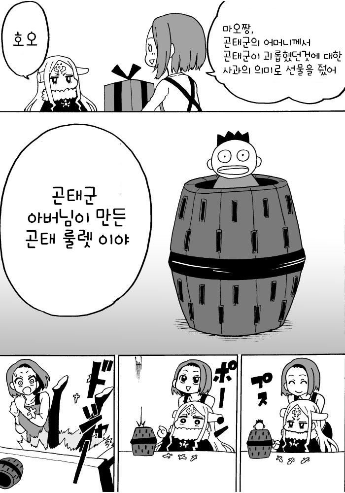 딸이 전생한 마왕이었던 만화_10.jpg