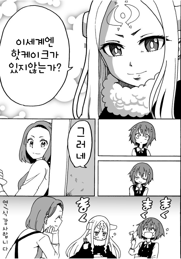 딸이 전생한 마왕이었던 만화_16.jpg