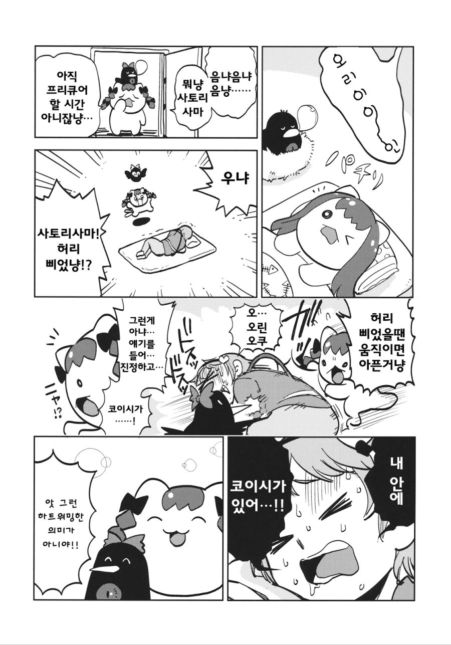 전설의 요로결석 만화.manga_7.jpg